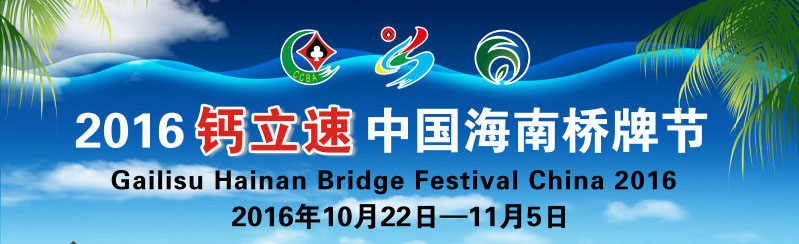 Baitai exclusive title sponsor “Gailisu Hainan Bridge Festival China 2016”, begin to register. 