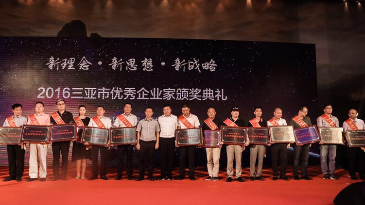 President Zhang Li was awarded the title of 'Sanya 2016 Top Ten Female Entrepreneurs'.