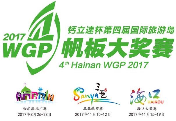 Gailisu Cup Hainan WGP 2017