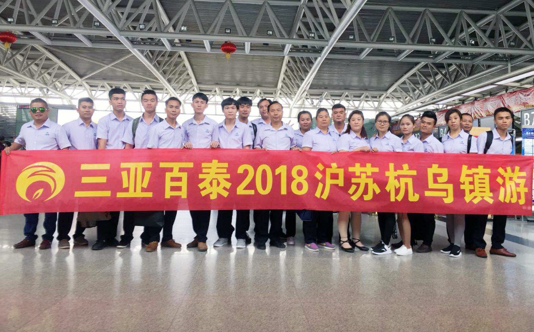 Sanya Baitai organized a tourism for the first group of employees to Shanghai/Suzhou/Hangzhou/Wuzhen