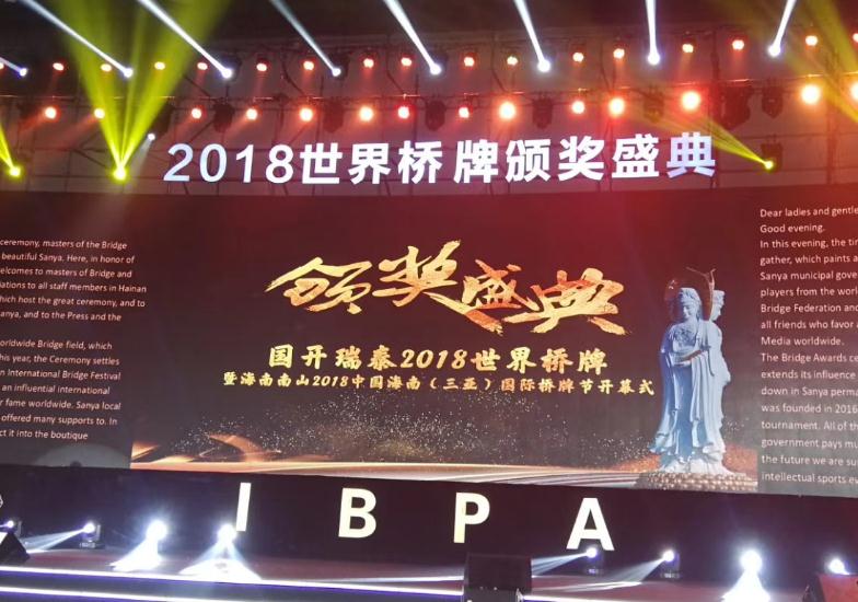 Gailisu Cup 2018 Chinan Hainan (Sanya) International Bridge Festival was ended successfully