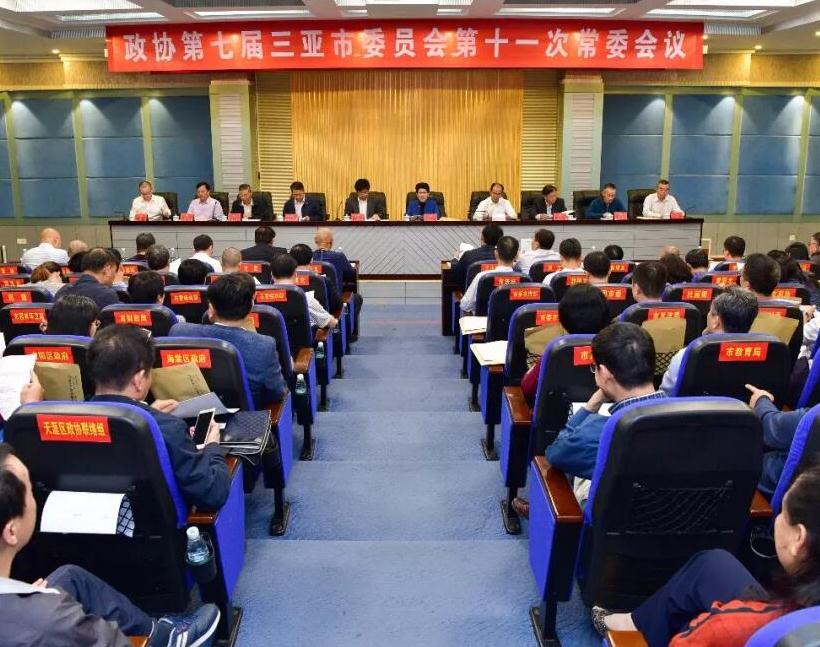 Chairman Zhang Li attended the 11th Meeting of the Standing Committee of the 7th Sanya CPPCC Committee