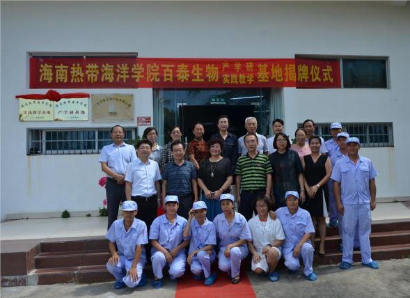 The cooperation between Hainan Tropical Ocean College and Sanya Baitai Company
